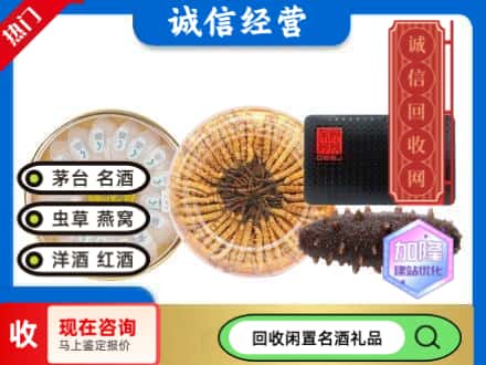 隆昌市礼品回收.jpg
