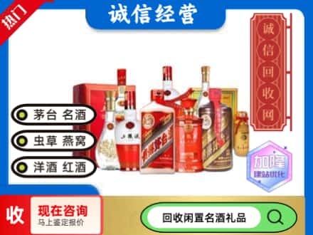 隆昌市回收名酒