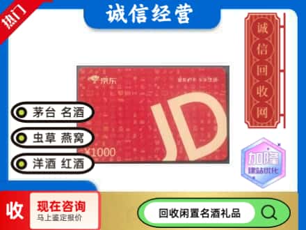 隆昌市回收京东卡