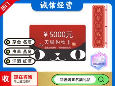 隆昌市回收天猫购物卡