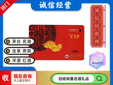 隆昌市购物卡回收瑞祥商联卡.jpg