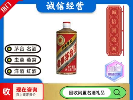 隆昌市回收地方国营茅台酒