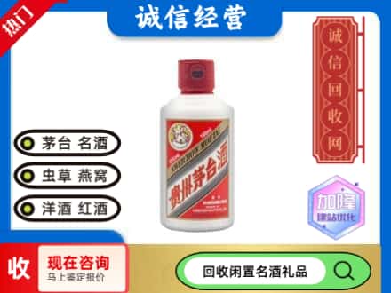 隆昌市回收茅台酒小可爱